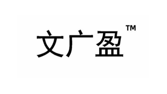 鄭州廣盈家具有限公司-可麗芙授權(quán)